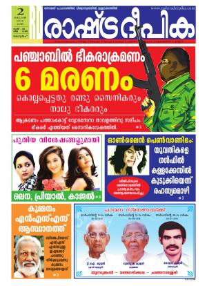 Rashtradeepika Alappuzha 02-01-2016