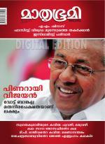 Mathrubhumi Weekly