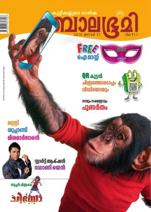 Balabhumi-2016 January 15