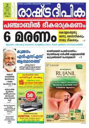 Rashtradeepika Kannur 02-01-2016