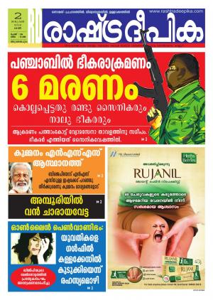 Rashtradeepika Trivandrum 02-01-2016