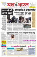 Yashbharat Bhopal+ Daak