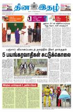 Dinaethal - Tamilnadu