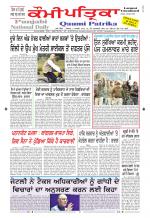 PUNJABI QAUMI-PATRIKA