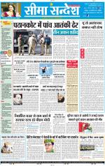 Jaipur Seema Sandesh 