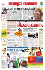 Metrovaartha - Kozhikode