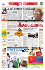 Metrovaartha - Thrissur