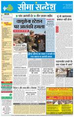 Hanumangarh Seema Sandesh 