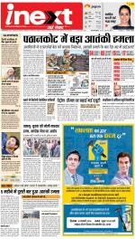 Jamshedpur Hindi ePaper, Jamshedpur Hindi Newspaper - InextLive