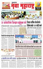 Daily Yuvakancha Nava Maharashtra (दैनिक - नवा महाराष्ट्र) - संपादक: अशोक कोळेकर 