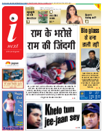 Ranchi Hindi ePaper, Ranchi Hindi Newspaper - InextLive