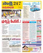 Guntur Amaravathi District