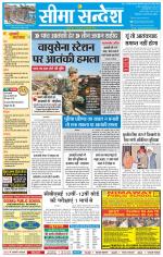 Ganganagar Seema Sandesh 