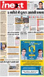 Patna Hindi ePaper, Patna Hindi Newspaper - InextLive