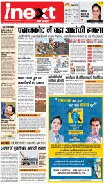 Patna Upcountry ePaper:Chhapra,Hajipur,Bihar Sharif,Begusarai,Bhojpur,Gaya News Paper - Inext Live Jagran