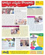 Srikakulam Constituencies