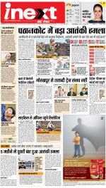 Gorakhpur Upcountry ePaper:Barhalganj News Paper,Rural News Paper - Inext Live Jagran