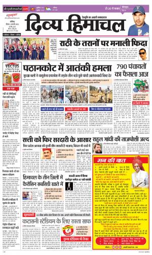 Divya Himachal Chandigarh