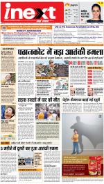 Allahabad Upcountry ePaper:Kaushambi News Paper,Pratapgarh News Paper - Inext Live Jagran
