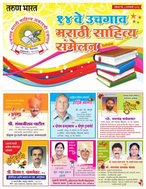 Uchagaon Sahitya sammelana