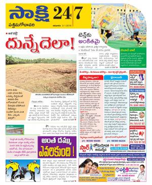 West Godavari District