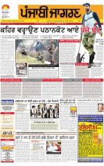 Gurdaspur   : Punjabi jagran News : 3rd January 2016