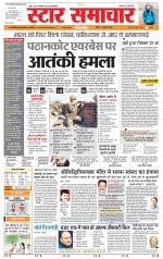 Star Samachar Sidhi