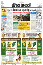 Dinamani - Villupuram