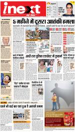 Bareilly Upcountry ePaper:Meerganj News Paper,Nawabganj News Paper - Inext Live Jagran