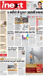 Lucknow Hindi ePaper, Lucknow Hindi Newspaper - InextLive