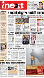 Dehradun Upcountry ePaper:Haridwar News Paper,Roorkee News Paper - Inext Live Jagran
