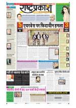 03rd Jan Rashtraprakash