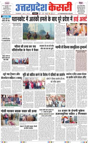  Uttar Pradesh kesari