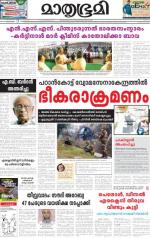 Kottayam (includes Pathanamthitta & Idukki)