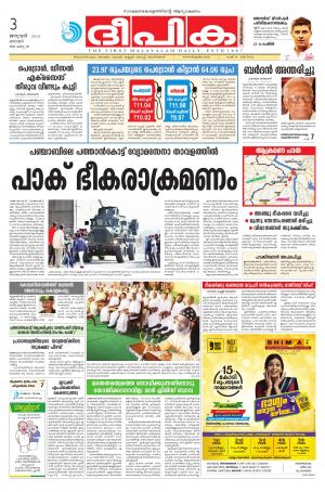 Deepika 03 January 2016