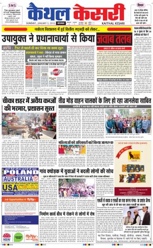  Punjab kesari / Haryana kaithal kesari