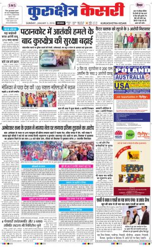  Punjab kesari / Haryana kurukshetra kesari