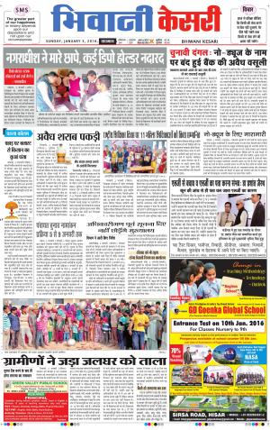 Punjab kesari / Haryana Bhiwani kesari