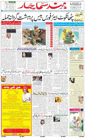 The Daily Hindsamachar Jalandhar