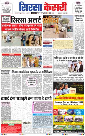  Haryana Sirsa kesari