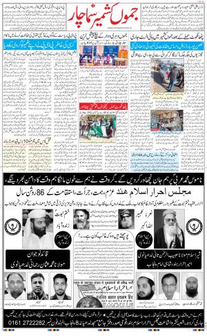 The Daily Hindsamachar Jammu