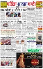 Bhantinda - Mansa Bani