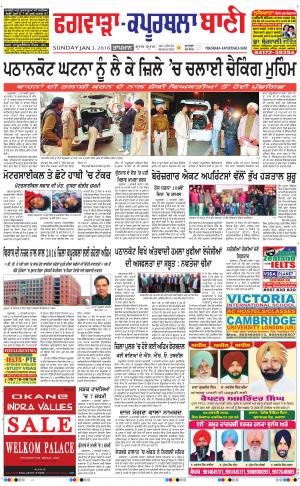  Kapurthala- Phagwara Bani