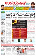 Hubballi Edition