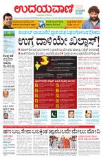 Davanagere Edition