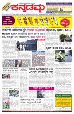 Kannadamma Daily Belgaum