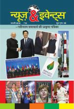News & Events (Hindi)