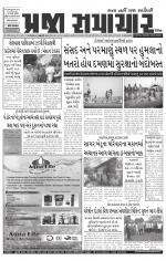 Praja Samachar