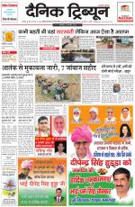Dainik Tribune (Karnal Edition)
