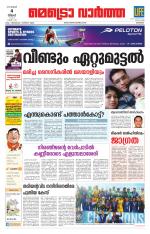 Metrovaartha - Kozhikode